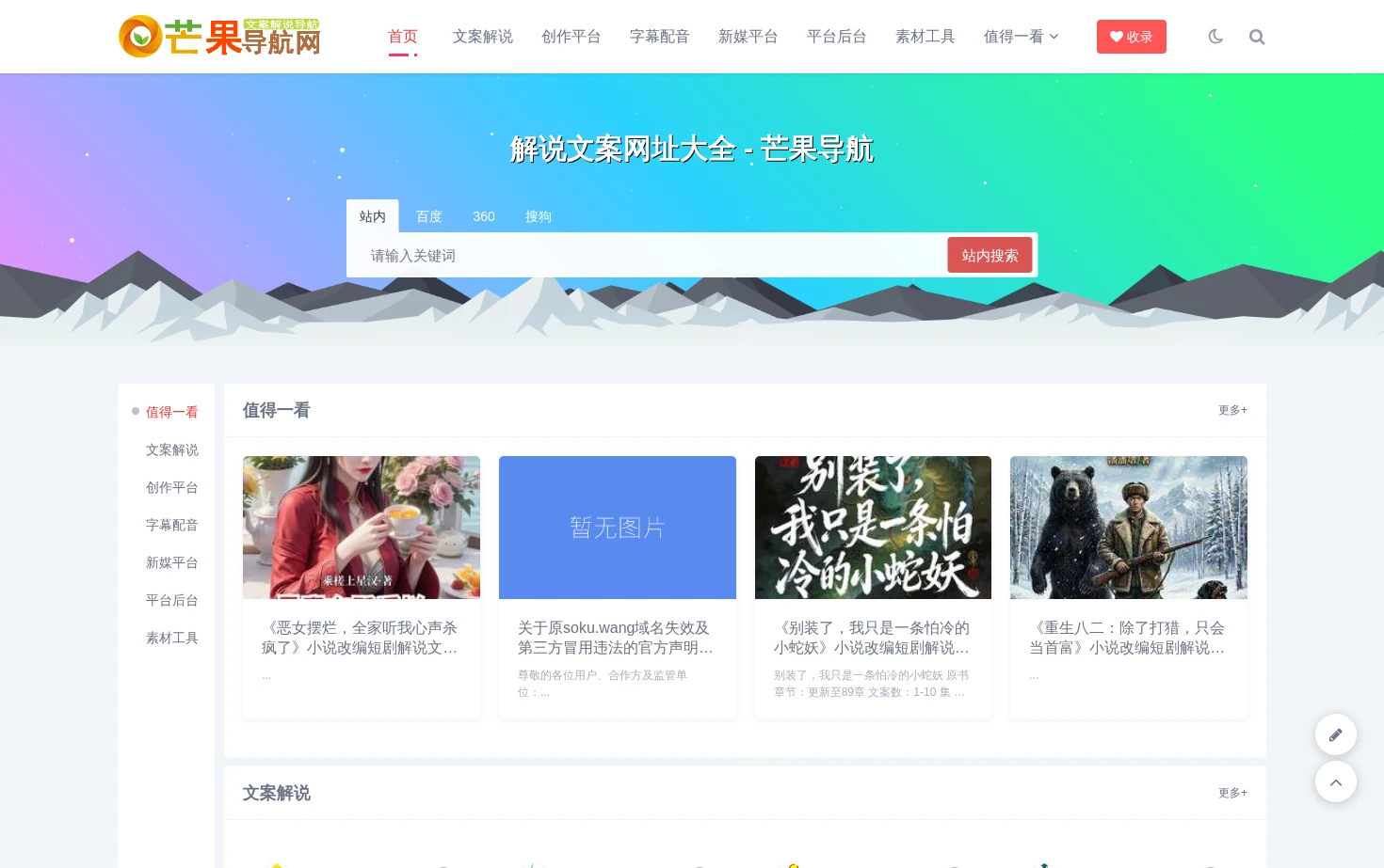 芒果导航 页面快照